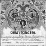 Свидетельство 1913 года